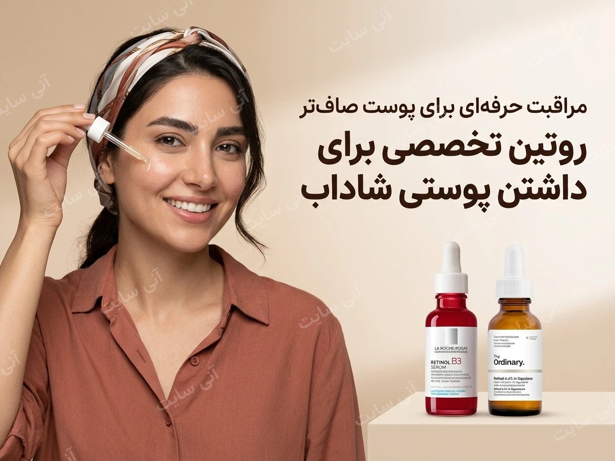 دانلود تصویر آماده برای بنر سایت فروشگاهی | رتینول