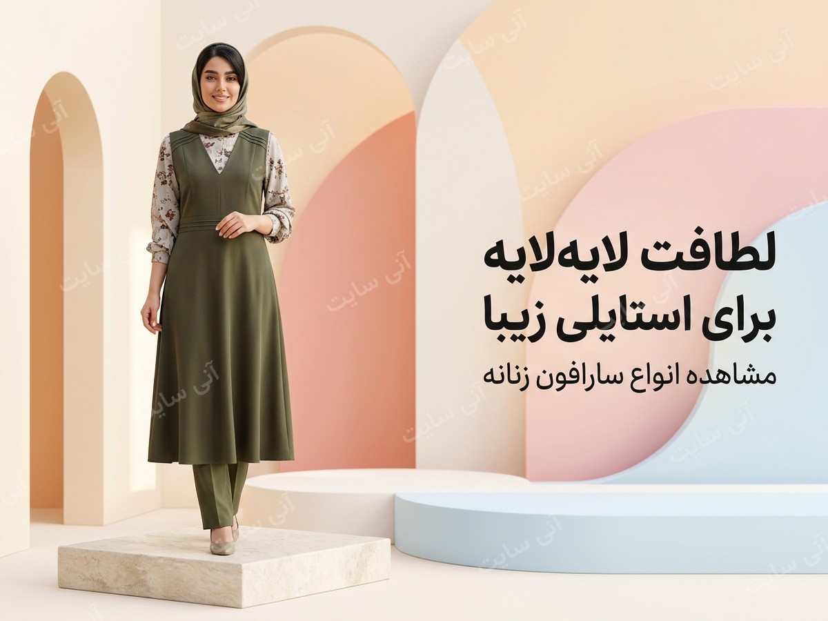دانلود تصویر آماده برای بنر سایت فروشگاهی | سارافون زنانه