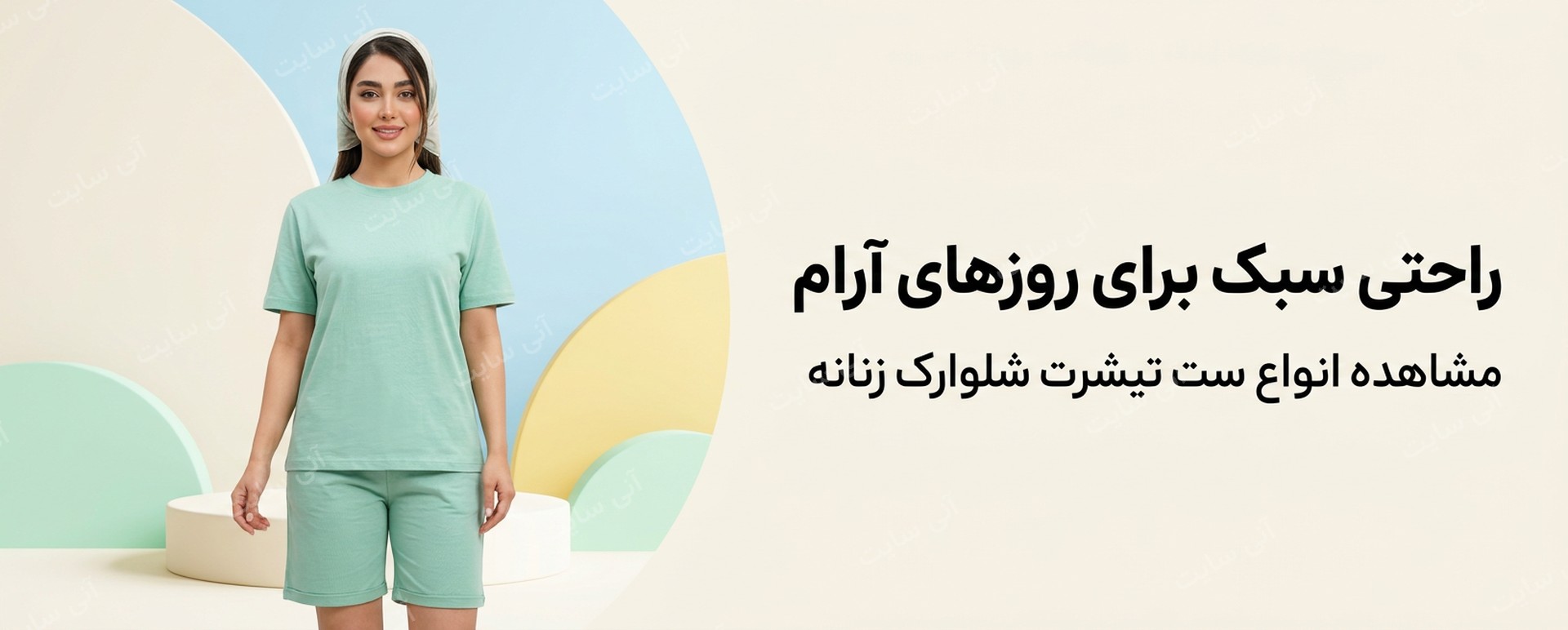 دانلود تصویر آماده برای بنر سایت فروشگاهی | ست تیشرت شلوارک زنانه