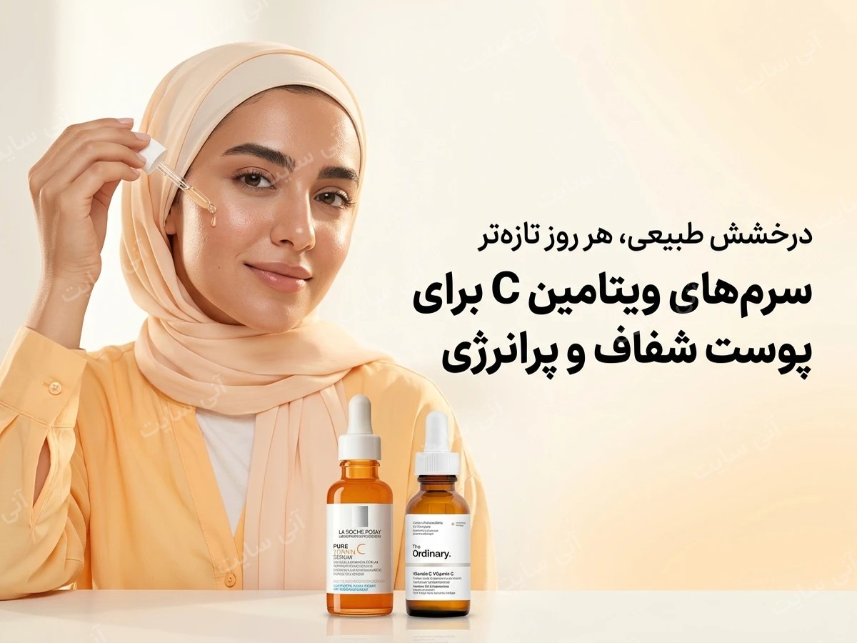 دانلود تصویر آماده برای بنر سایت فروشگاهی | سرم ویتامین C