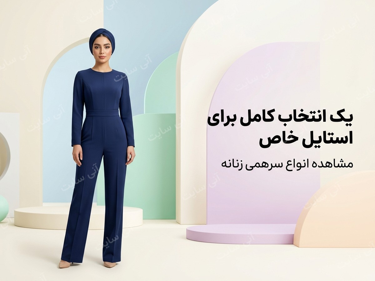 دانلود تصویر آماده برای بنر سایت فروشگاهی | سرهمی زنانه