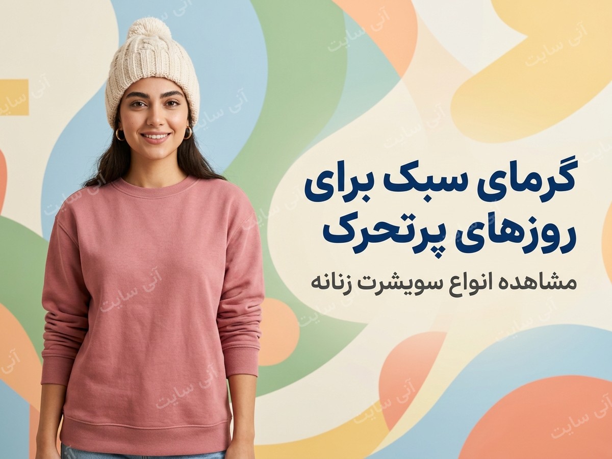 دانلود تصویر آماده برای بنر سایت فروشگاهی | سویشرت زنانه