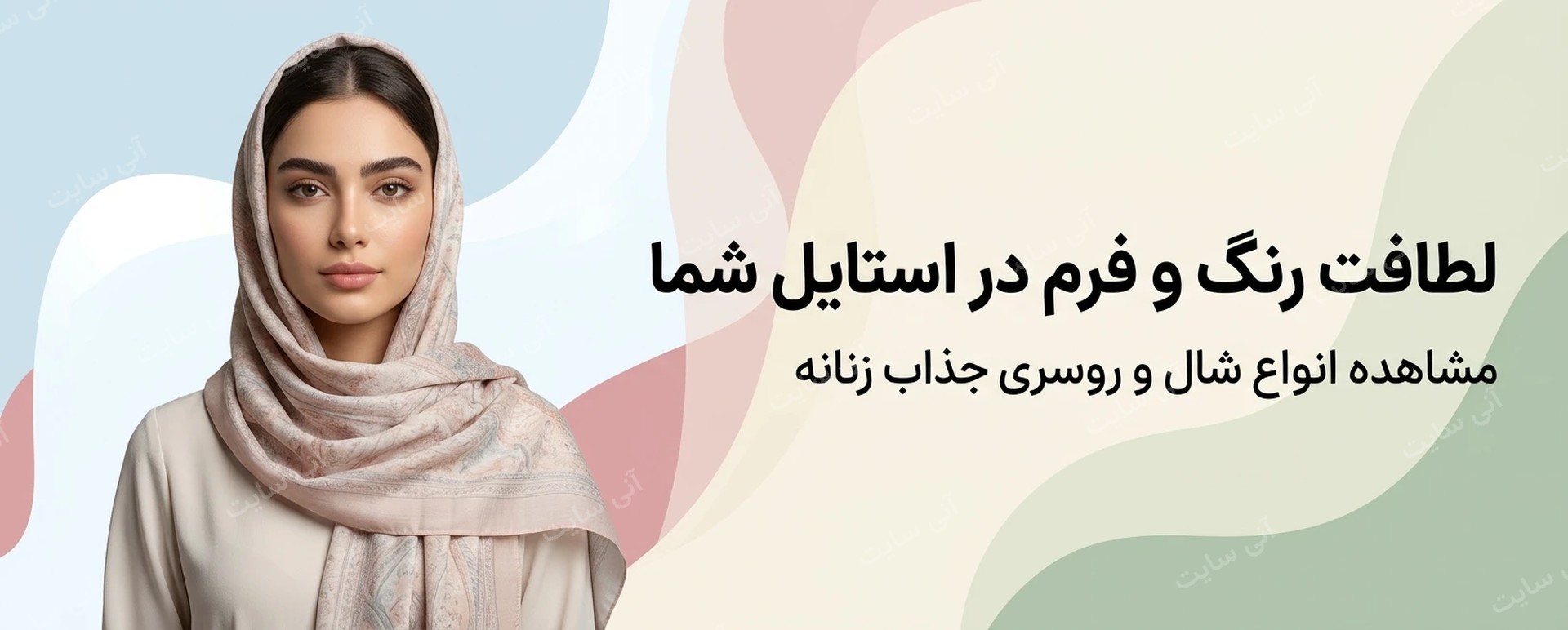 دانلود تصویر آماده برای بنر سایت فروشگاهی | شال و روسری زنانه