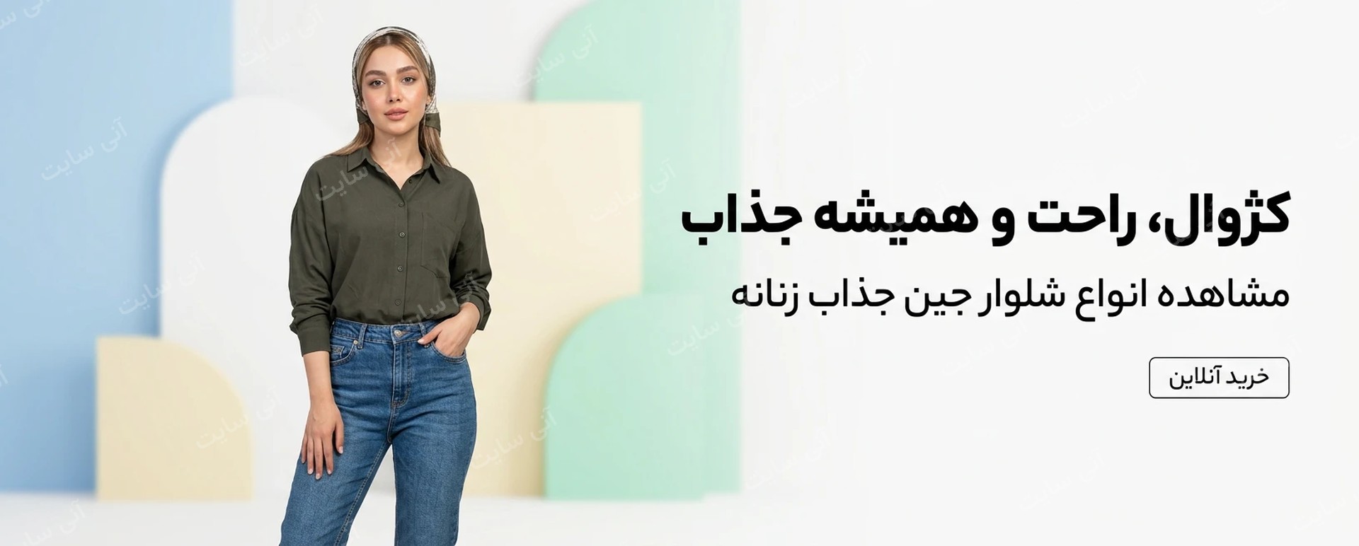 دانلود تصویر آماده برای بنر سایت فروشگاهی | شلوار جین زنانه