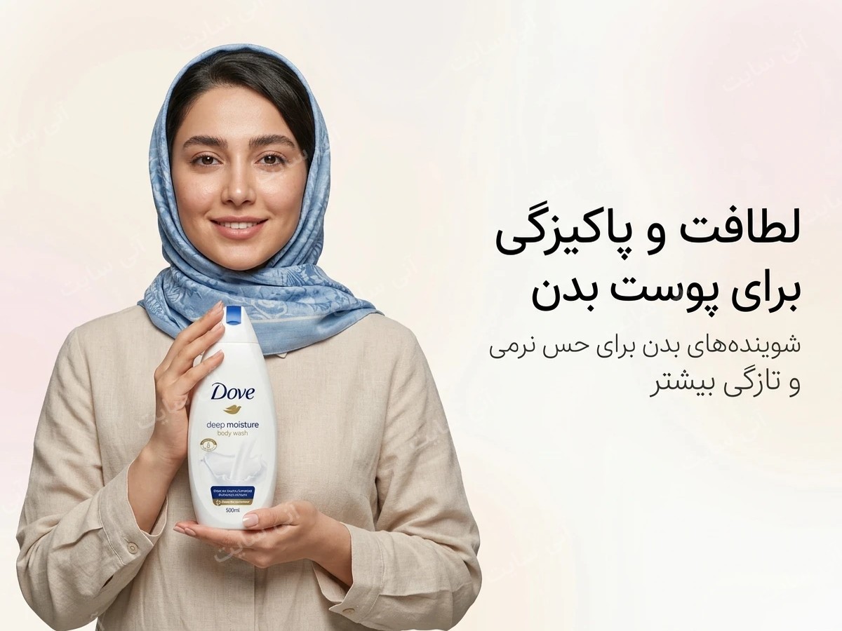 دانلود تصویر آماده برای بنر سایت فروشگاهی | شوینده بدن