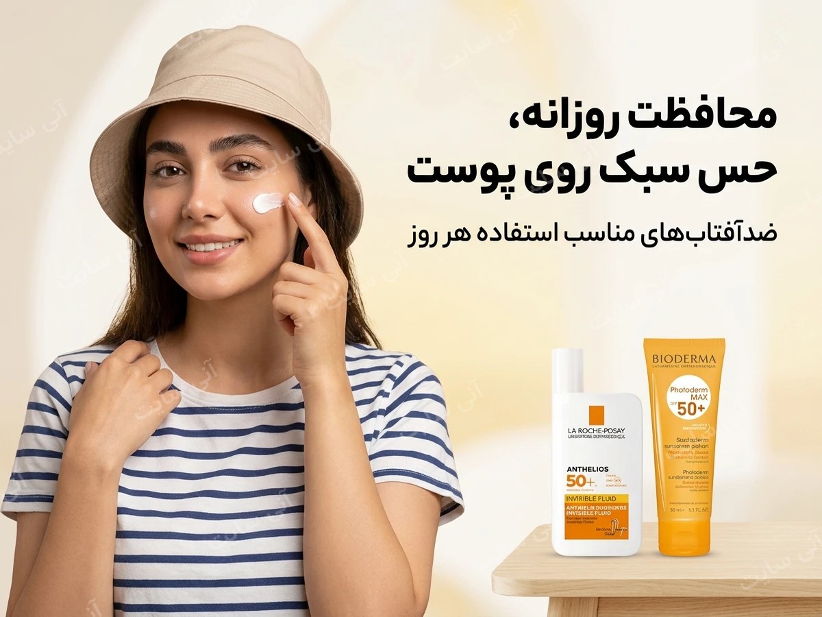 دانلود تصویر آماده ضد آفتاب | ضدآفتاب