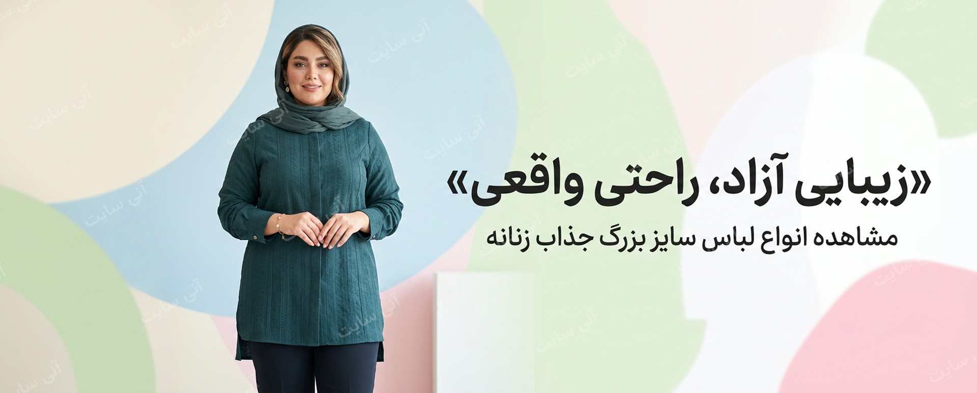 دانلود تصویر آماده برای بنر سایت فروشگاهی | لباس سایز بزرگ زنانه
