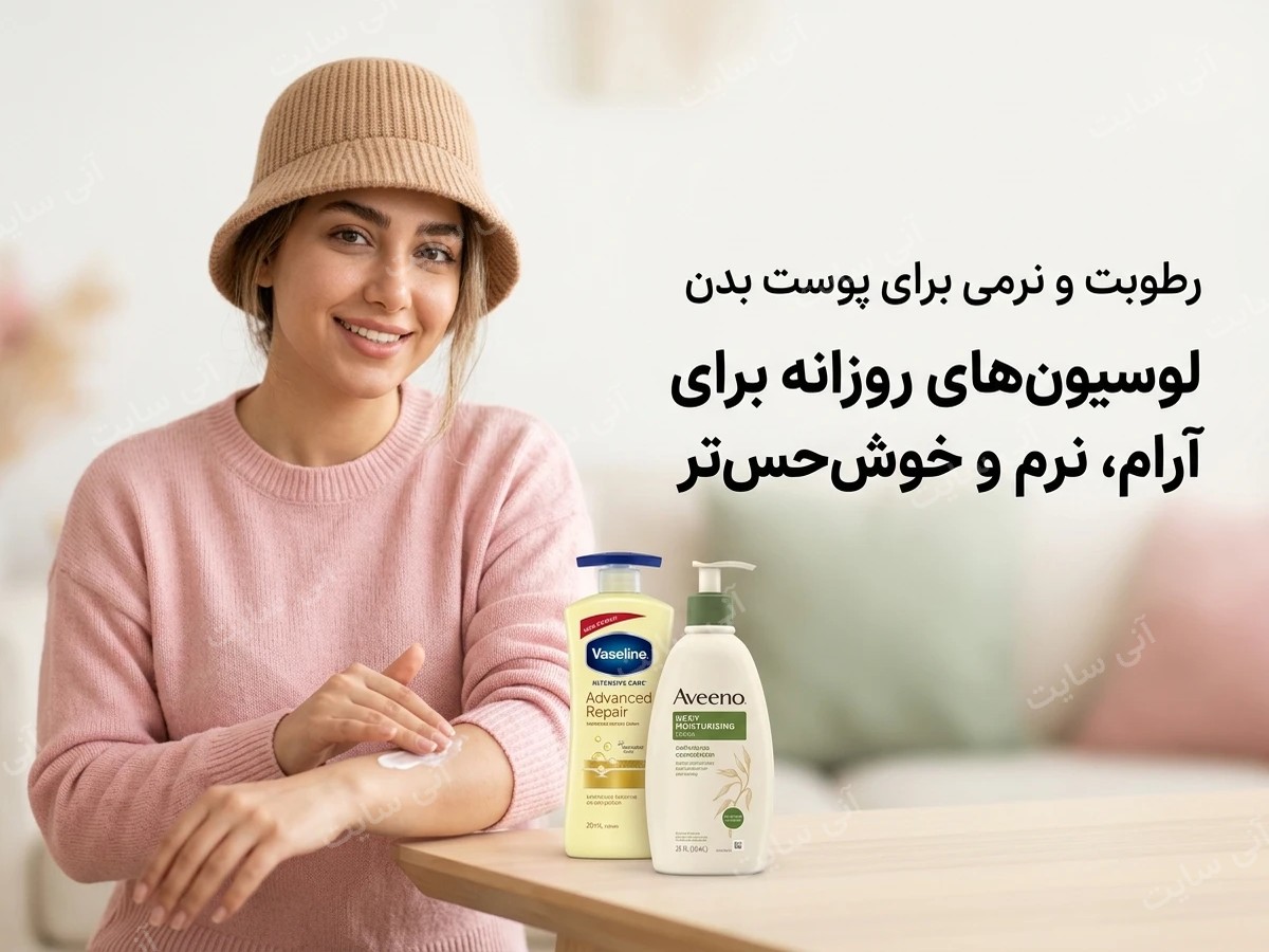 دانلود تصویر آماده لوسیون بدن | لوسیون بدن