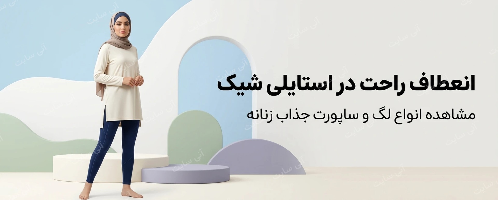 دانلود تصویر آماده برای بنر سایت فروشگاهی | لگ و ساپورت زنانه