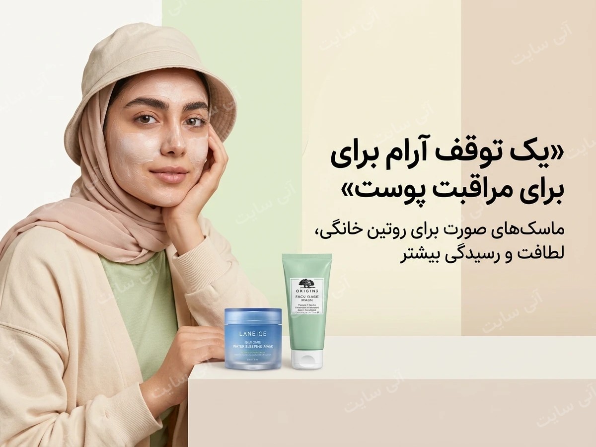 دانلود تصویر آماده برای بنر سایت فروشگاهی | ماسک صورت
