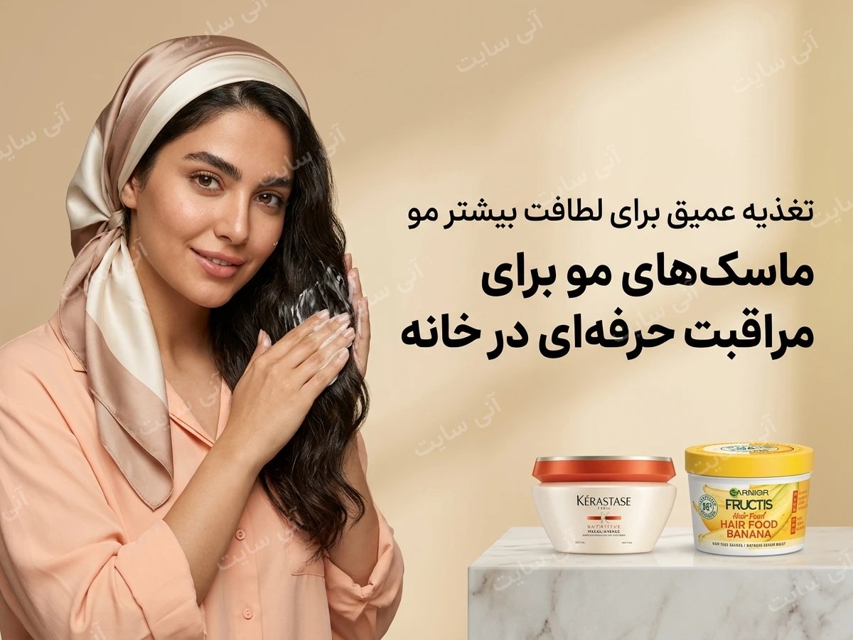 دانلود تصویر آماده برای بنر سایت فروشگاهی | ماسک مو