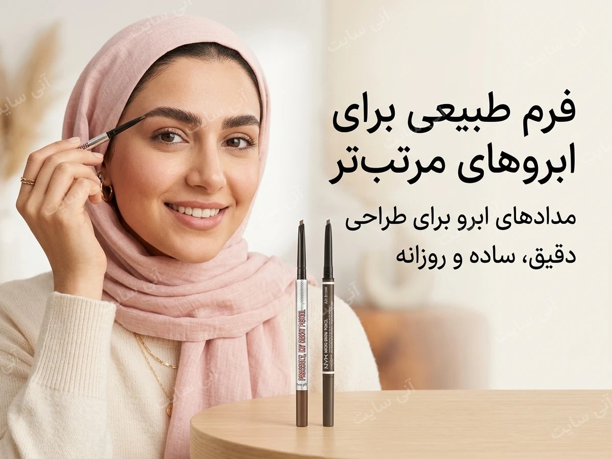 دانلود تصویر آماده مداد ابرو | مداد ابرو