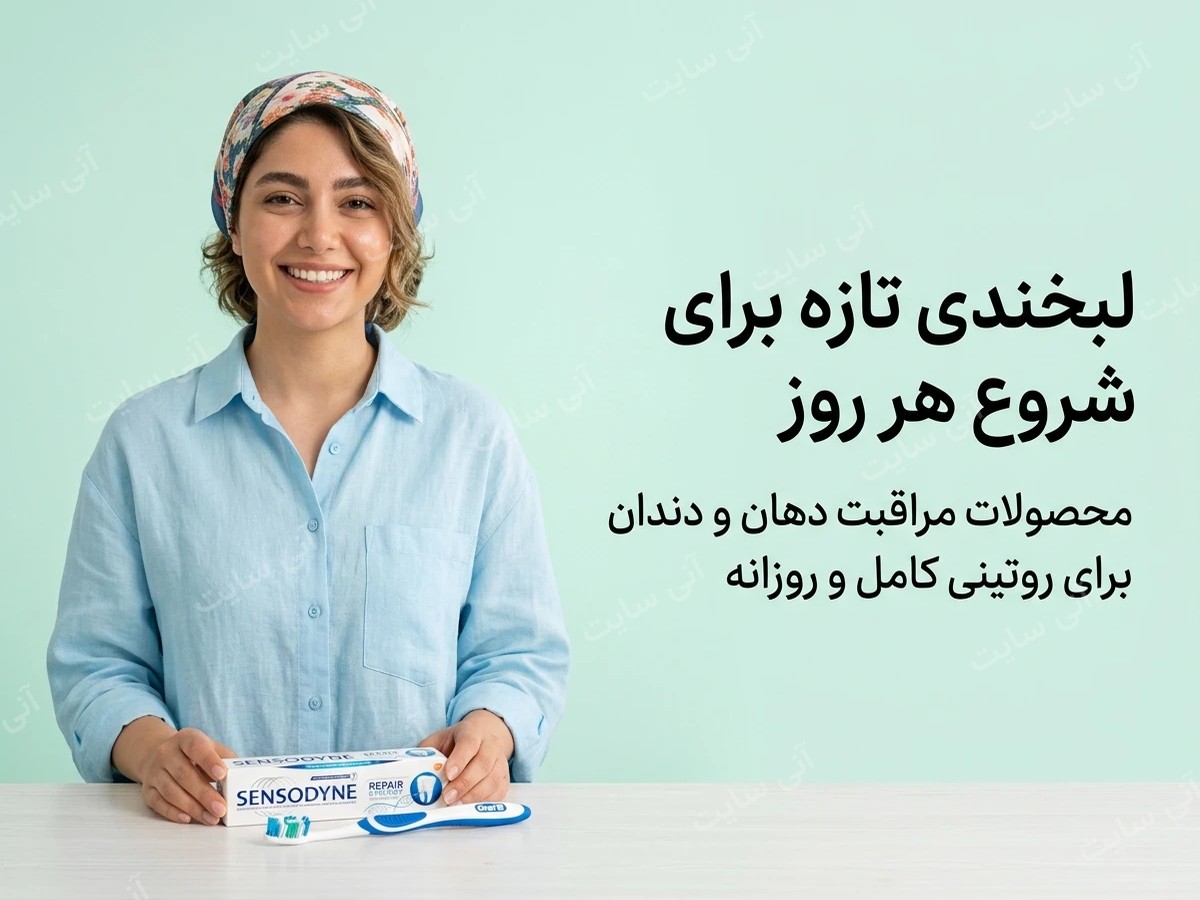 دانلود تصویر آماده برای بنر سایت فروشگاهی | مسواک و خمیردندان