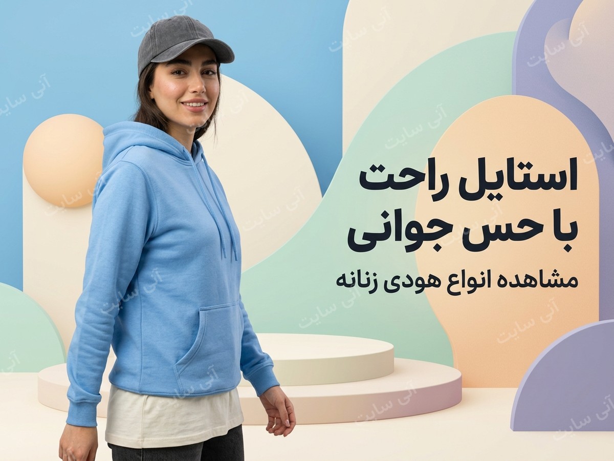 دانلود تصویر آماده برای بنر سایت فروشگاهی | هودی زنانه