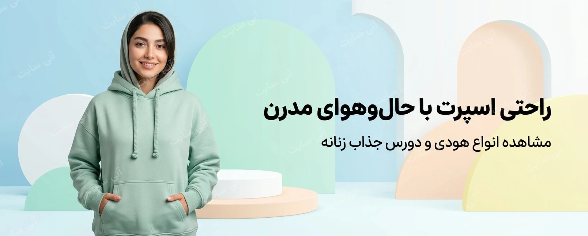 دانلود تصویر آماده برای بنر سایت فروشگاهی | هودی و دورس زنانه