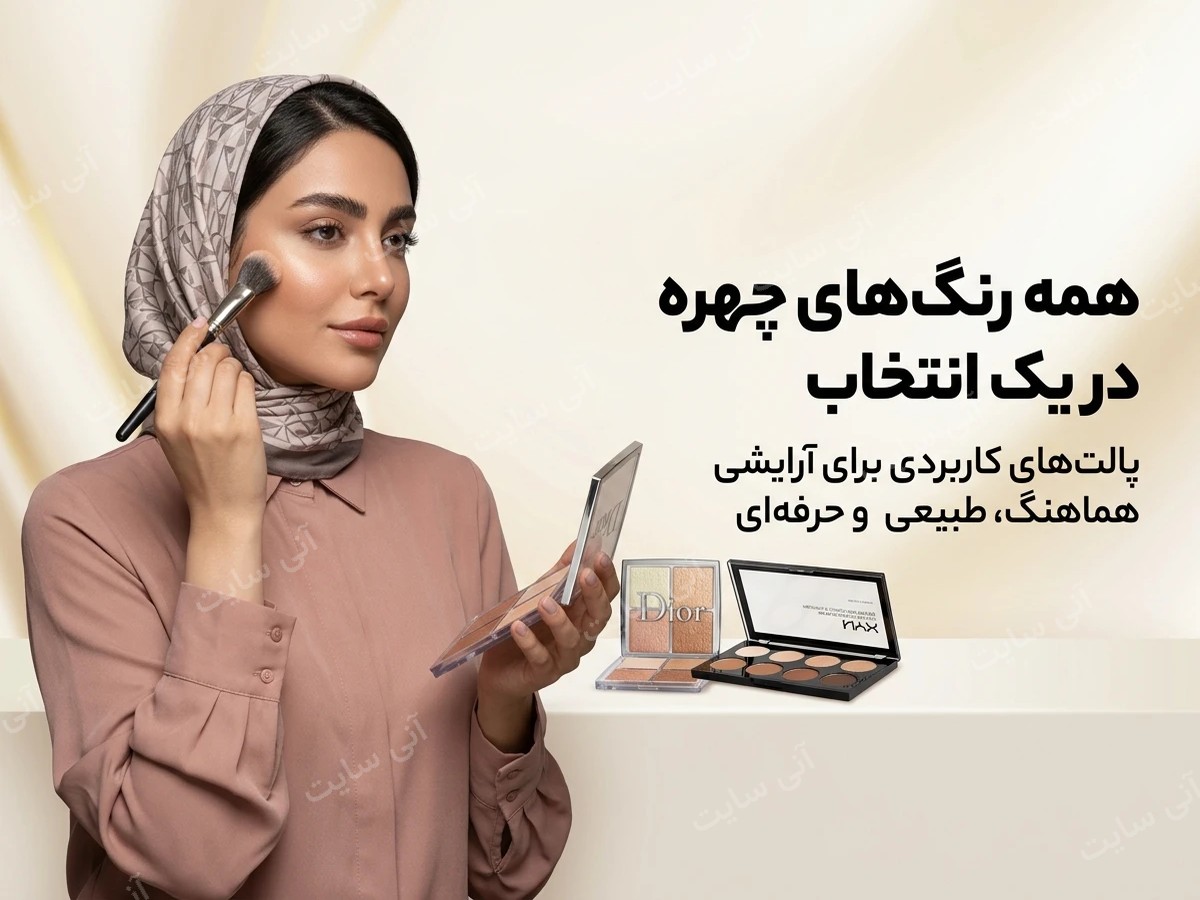 دانلود تصویر آماده برای بنر سایت فروشگاهی | پالت صورت