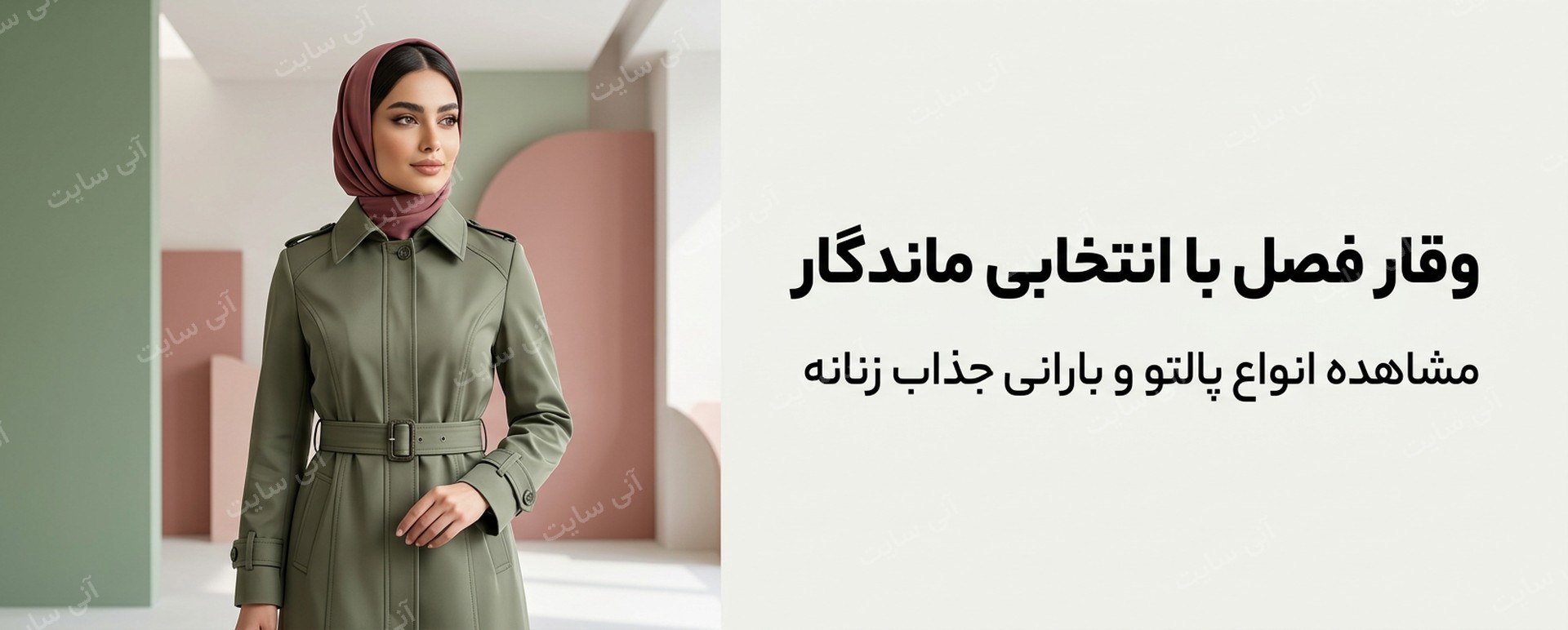 دانلود تصویر آماده برای بنر سایت فروشگاهی | پالتو و بارانی