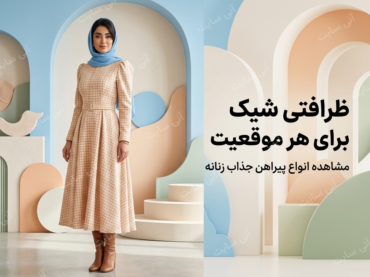 دانلود تصویر آماده برای بنر سایت فروشگاهی | پیراهن زنانه