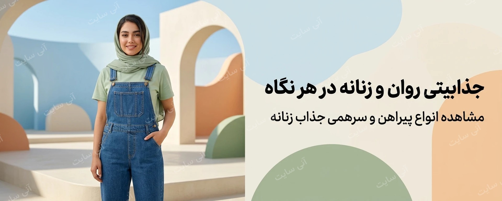 دانلود تصویر آماده برای بنر سایت فروشگاهی | پیراهن و سرهمی زنانه