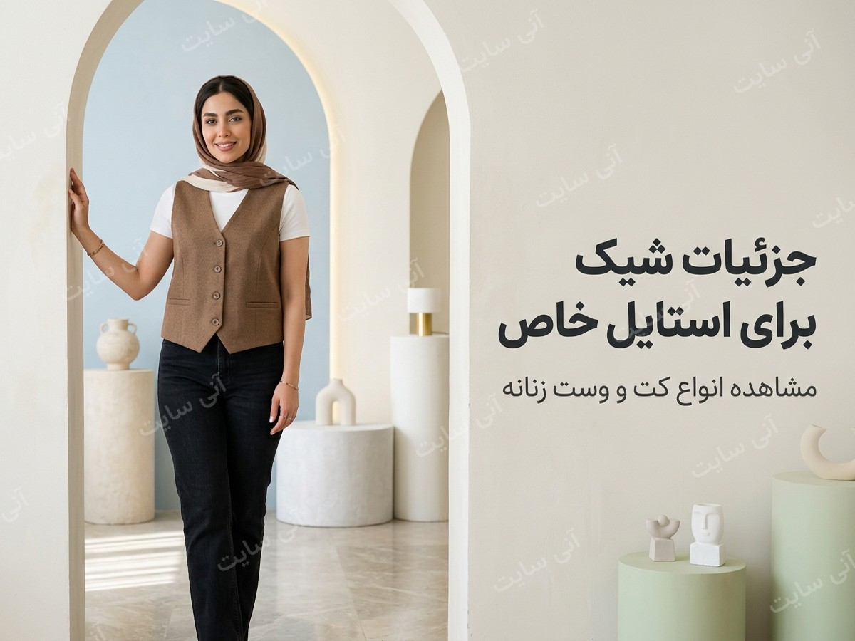 دانلود تصویر آماده برای بنر سایت فروشگاهی | کت و وست زنانه