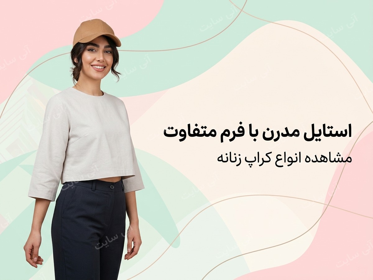 دانلود تصویر آماده برای بنر سایت فروشگاهی | کراپ زنانه