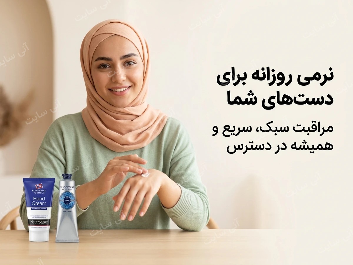 دانلود تصویر آماده کرم دست | کرم دست