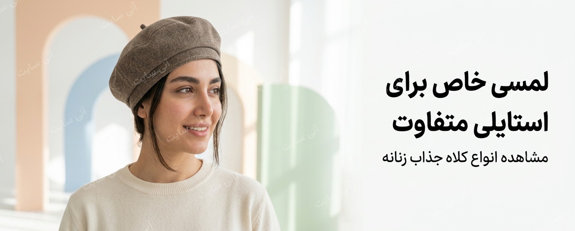 دانلود تصویر آماده برای بنر سایت فروشگاهی | کلاه زنانه