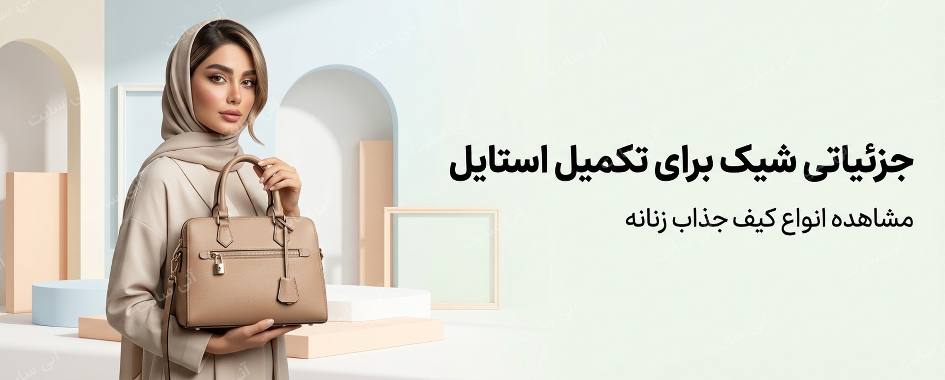 دانلود تصویر آماده برای بنر سایت فروشگاهی | کیف زنانه