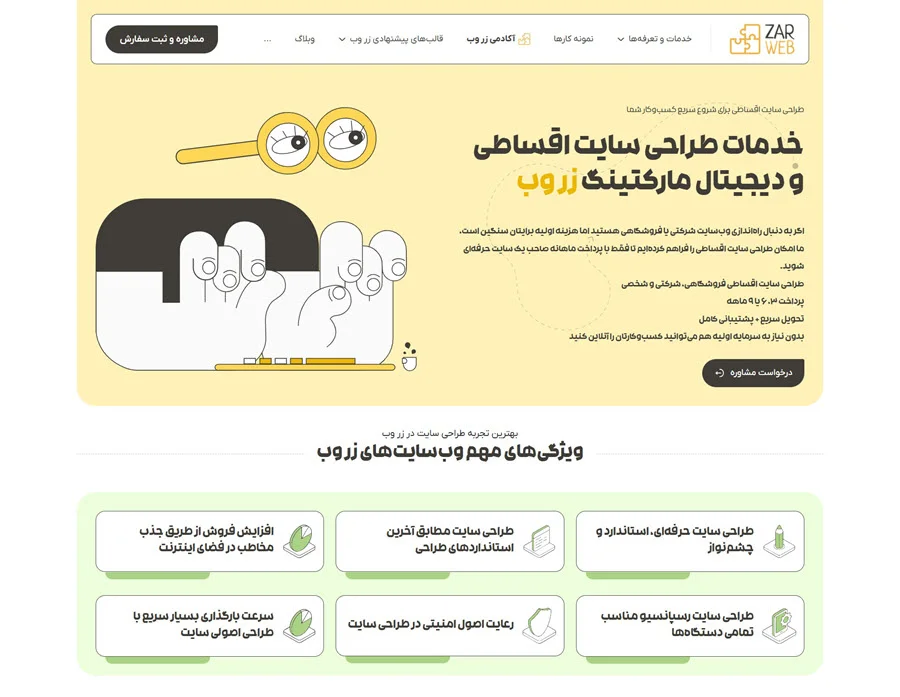 طراحی سایت آژانس دیجیتال مارکتینگ زر وب