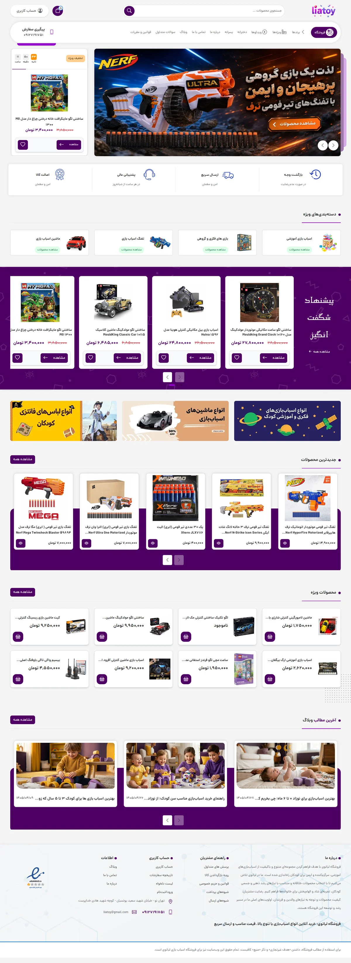 طراحی و بهینه‌سازی سایت فروشگاه اسباب بازی لیاتوی