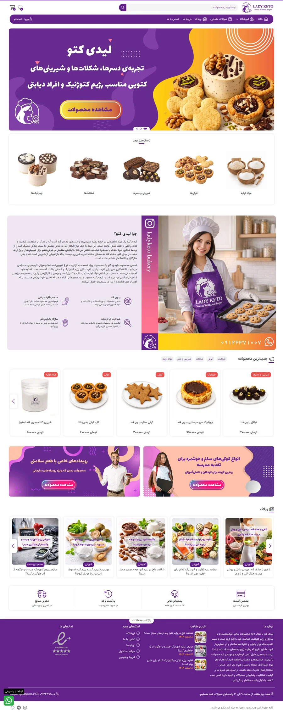 طراحی و بهینه‌سازی سایت فروشگاه لیدی کتو