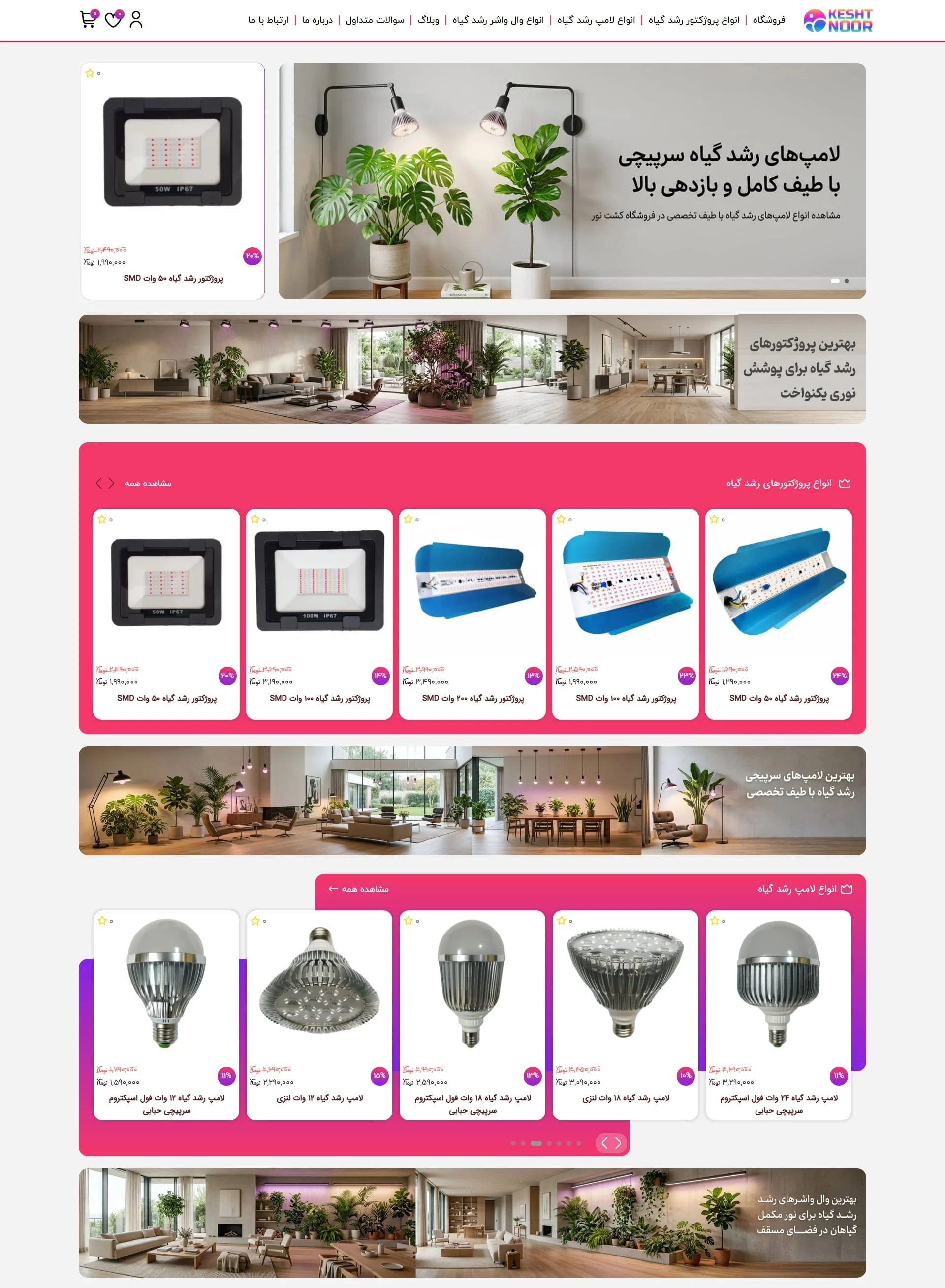 طراحی و بهینه‌سازی سایت فروشگاه کشت نور
