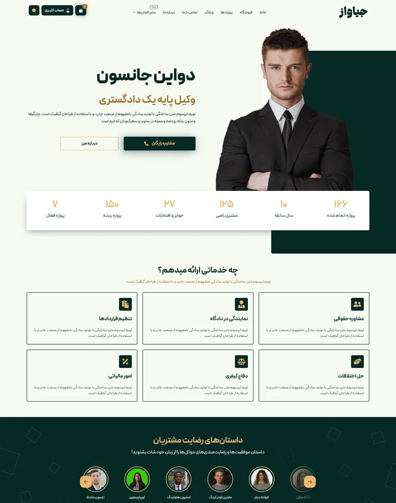 jiawaz-law-firm-wordpress-theme