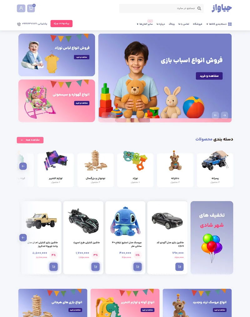 jiawaz-toy-store-wordpress-theme