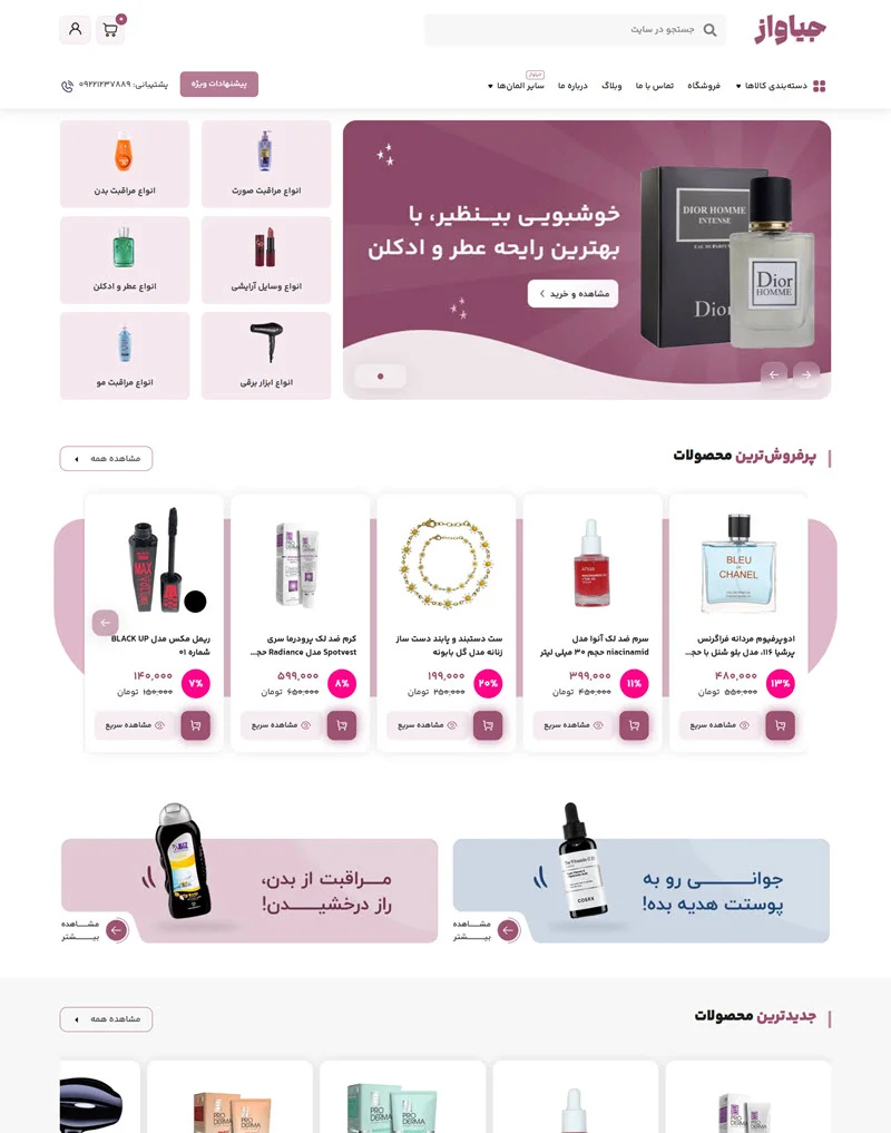 jiawaz-beauty-store-wordpress-theme