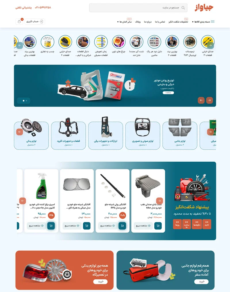 jiawaz-auto-parts-store-wordpress-theme