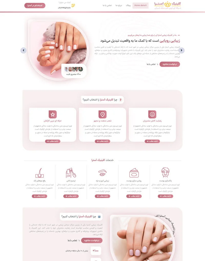 astra-beauty-care-center