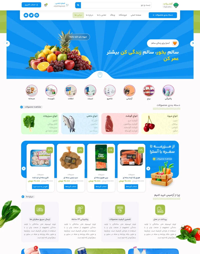 astra-supermarket-store