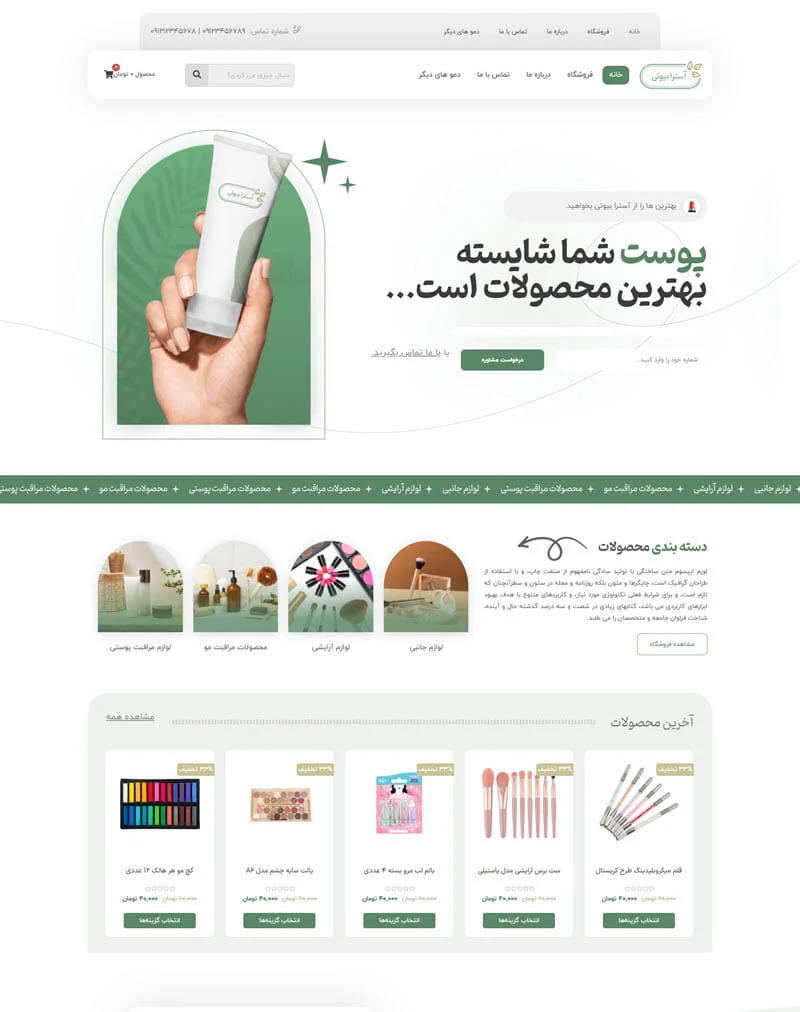 astra-cosmetic-hygiene-store