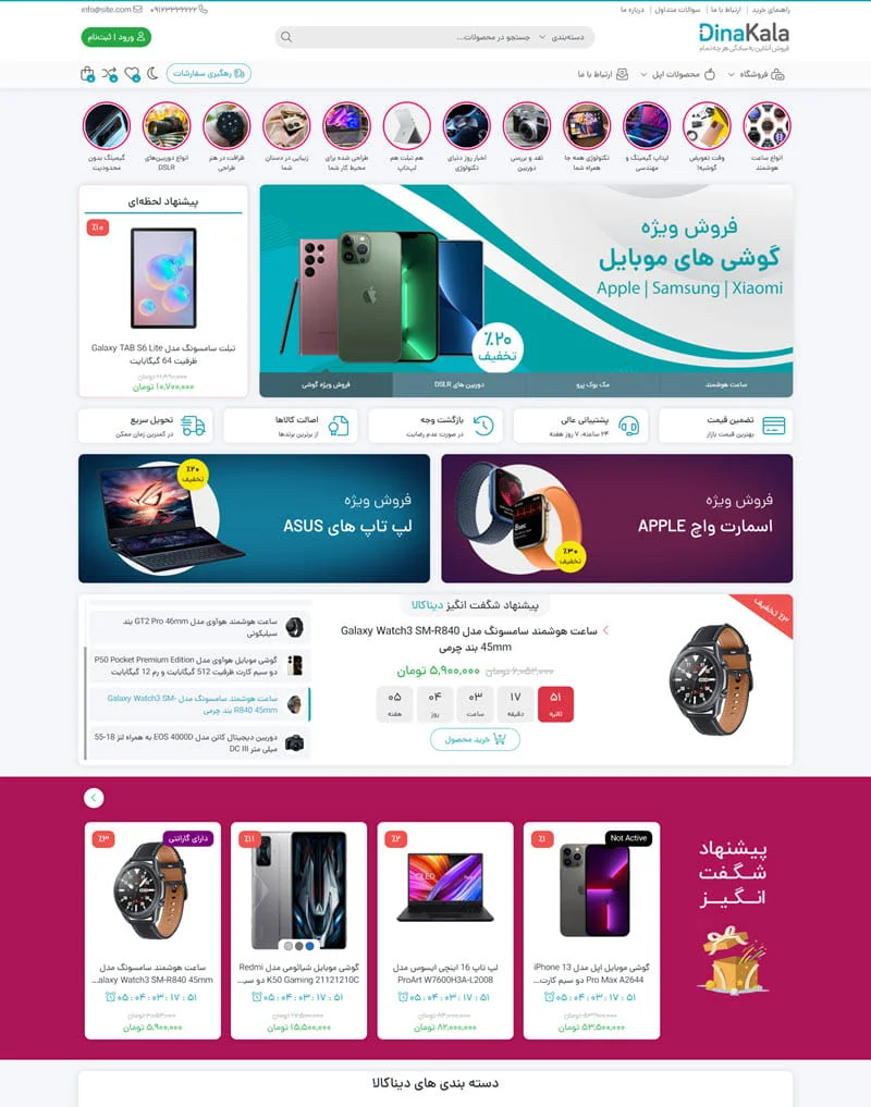 سایت-آماده-فروشگاهی-وردپرسی-دینا-دیجیتال